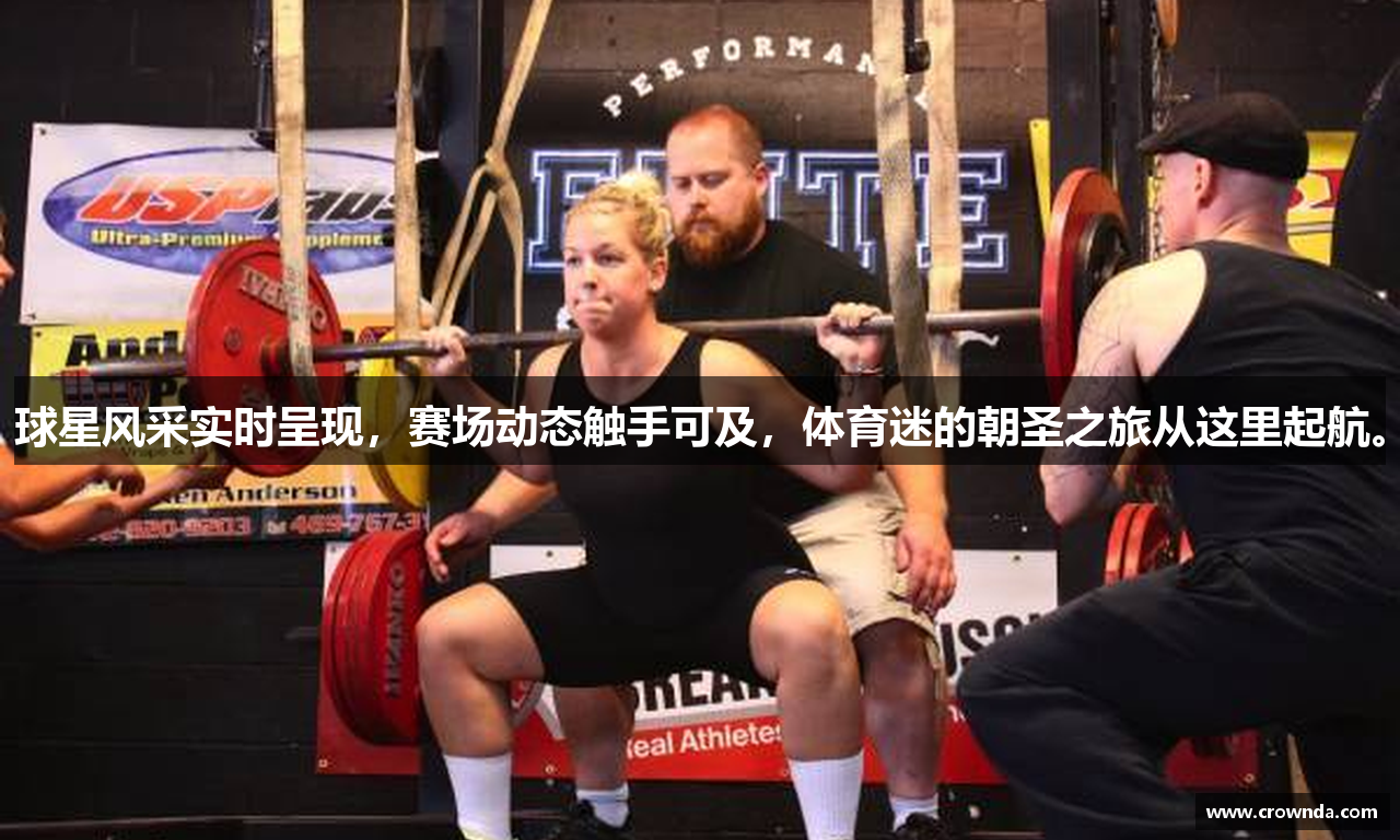 球星风采实时呈现，赛场动态触手可及，体育迷的朝圣之旅从这里起航。